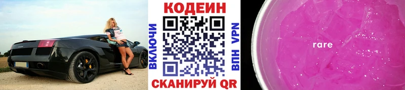 Купить закладки Нерюнгри Кодеин Purple Drank