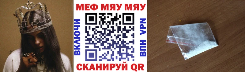МЯУ-МЯУ VHQ  Купить закладки  Нерюнгри 